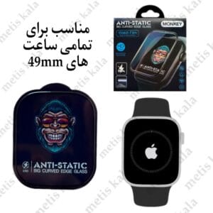 گلس محافظ واچ سایز 49mm