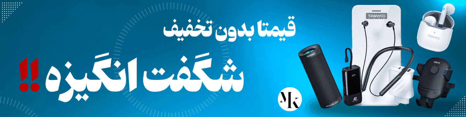 محصولات شگفت انگیز - متیس کالا