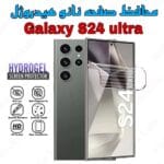 گلس S24 Ultra نانوهیدروژل