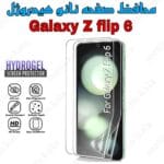 گلس Z Flip6 نانو هیدروژل