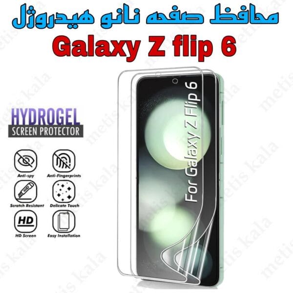 گلس Z Flip6 نانو هیدروژل