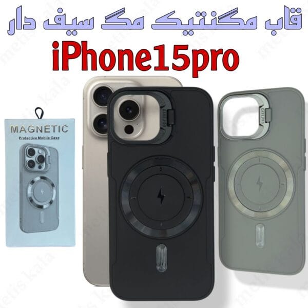 قاب iphone 15pro مگسیف