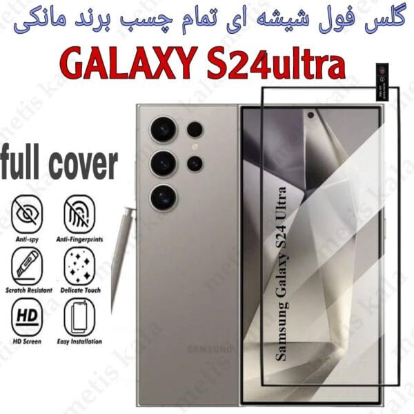 گلس samsung s24ultra فول چسب