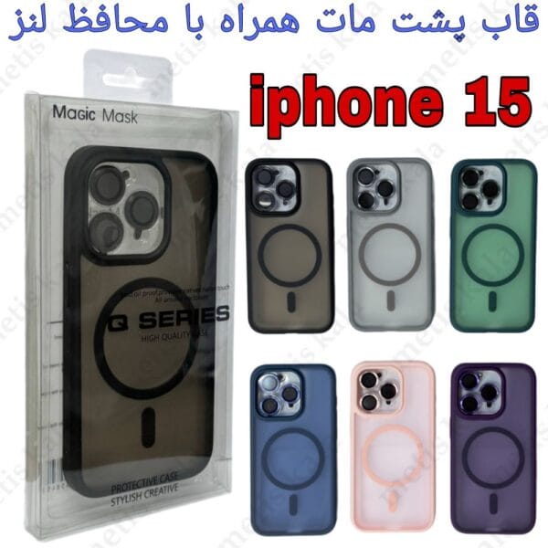 قاب پشت iphone 15 مگسیف دار