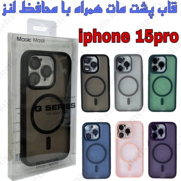 قاب پشت مات iPhone 15Pro مگسیف دار