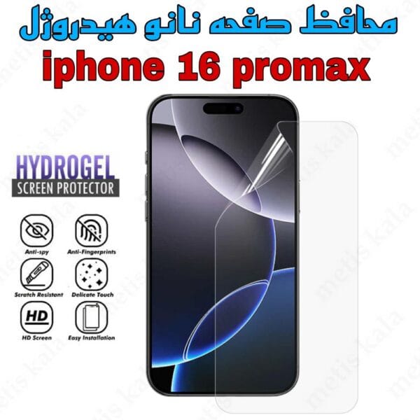 گلس آیفون 16promax