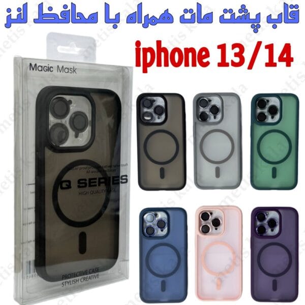 قاب پشت مات IPHONE13/14 مگسیف دار