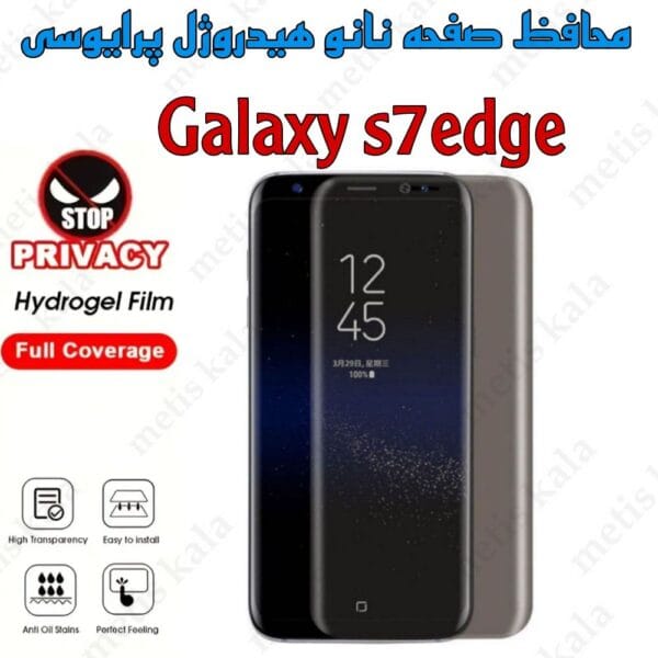 گلس s7edge نانو هیدروژل