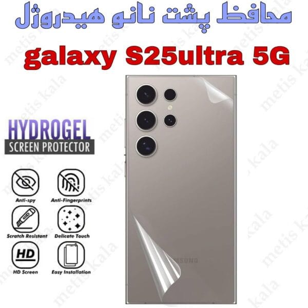 برچسب پشت samsung s25ultra نانو هیدروژل