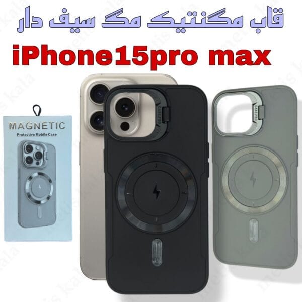 قاب 15PROMAX مگسیف دار