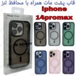 قاب پشت مات iphone 14promax مگسیف دار