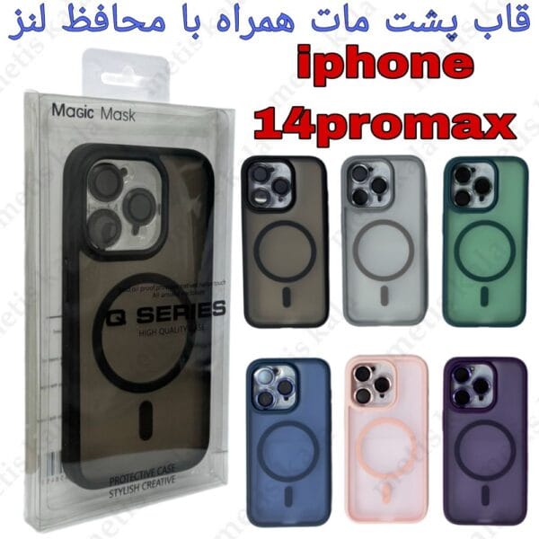 قاب پشت مات iphone 14promax مگسیف دار