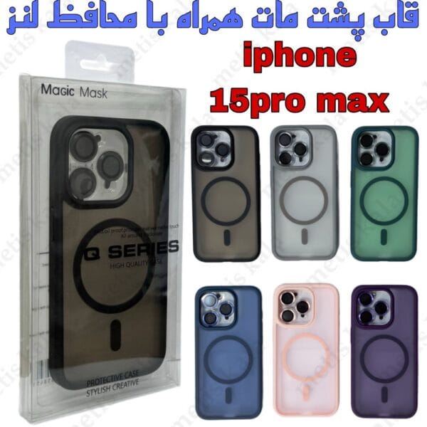 قاب پشت مات iphone 15promax مگسیف دار