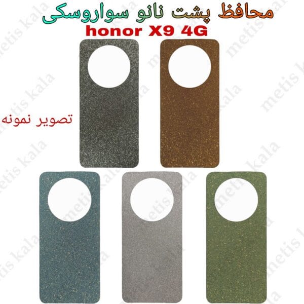 برچسب پشت سواروسکی آنر X9 (4G)