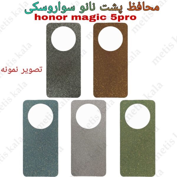 محافظ سواروسکی آنر magic 5 pro