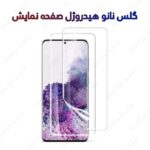 گلس نوت14پرو پلاس