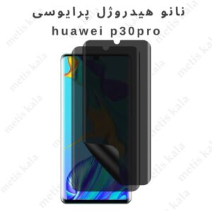 گلس پرایوسی Huawei P30 Pro مدل نانو هیدروژل