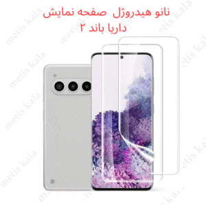 گلس داریا باند