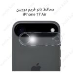 محافظ فریم دوربین iPhone 17Air مدل نانو 6تایی