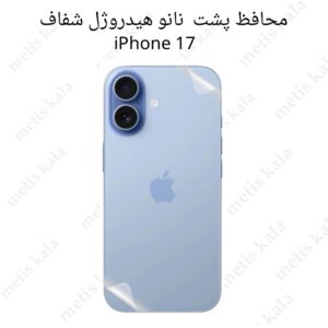محافظ پشت iPhone 17 مدل نانو هیدروژل
