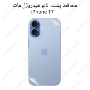 محافظ پشت iPhone 17 مدل نانو هیدروژل مات