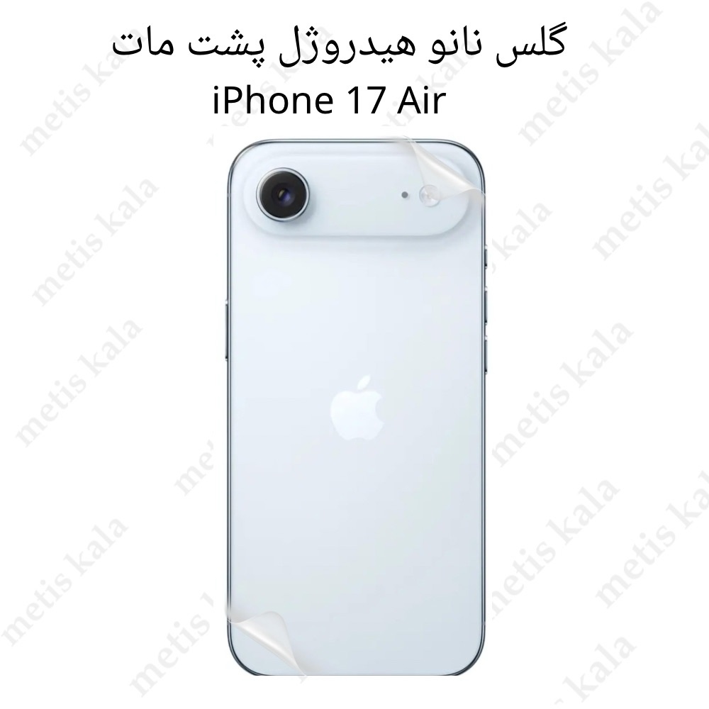michegar-8 محافظ پشت iPhone 17Air مدل نانو هیدروژل مات - Image 1