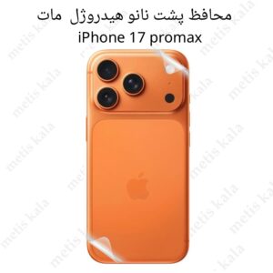 محافظ پشت iPhone 17ProMax مدل نانو هیدروژل مات