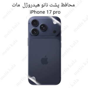 محافظ پشت iPhone 17Pro مدل نانو هیدروژل مات