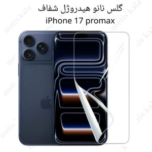 گلس iPhone 17ProMax مدل نانو هیدروژل