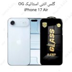 گلس iPhone 17Air آنتی استاتیک OG