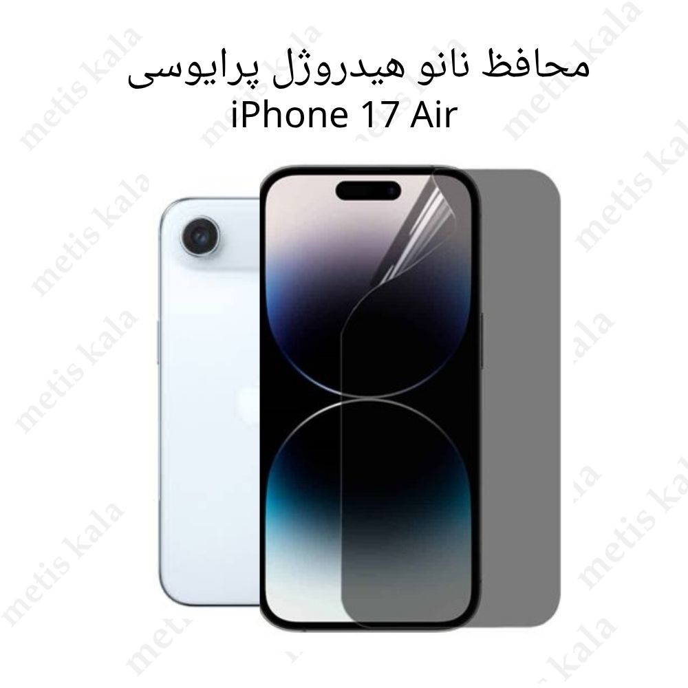 michegar-1-10 گلس پرایوسی iPhone 17Air مدل نانو هیدروژل - Image 1