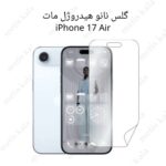 گلس iPhone 17Air مدل نانو هیدروژل مات