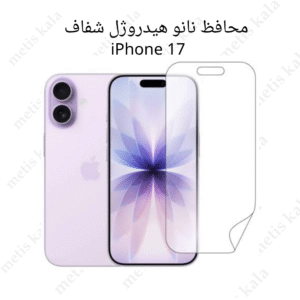 گلس iPhone 17 مدل نانو هیدروژل