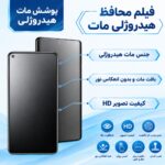 گلس Honor X20 مدل نانو هیدروژل مات - Image 3
