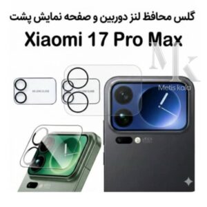 محافظ لنز و نمایشگر پشتی Xiaomi 17Pro Max