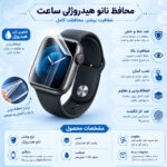گلس Xiaomi Watch 4 نانو هیدروژل مات پک 6عددی - تصویر 2