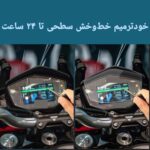 محافظ صفحه کیلومتر یاماها R3 مدل نانو هیدروژل - Image 4