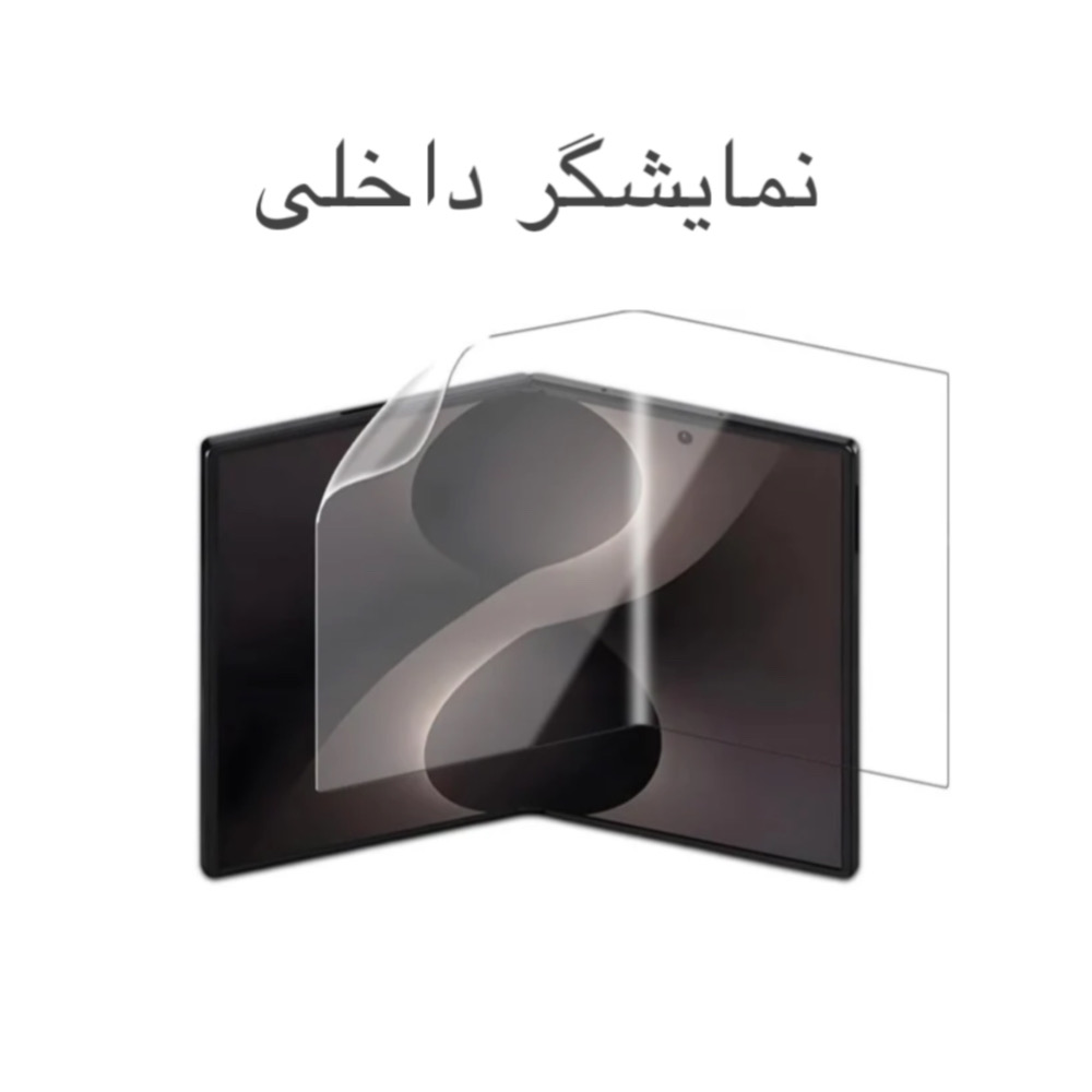 4C59182C-15AF-40D1-9714-3BFEC5154076 گلس z fold8