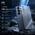 محافظ پشت Samsung Galaxy Xcover 3 مدل نانو هیدروژل مات - تصویر 7