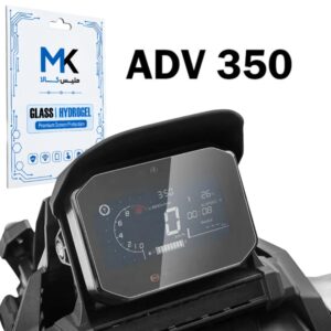 محافظ صفحه کیلومتر هوندا ADV 350 مدل نانو هیدروژل